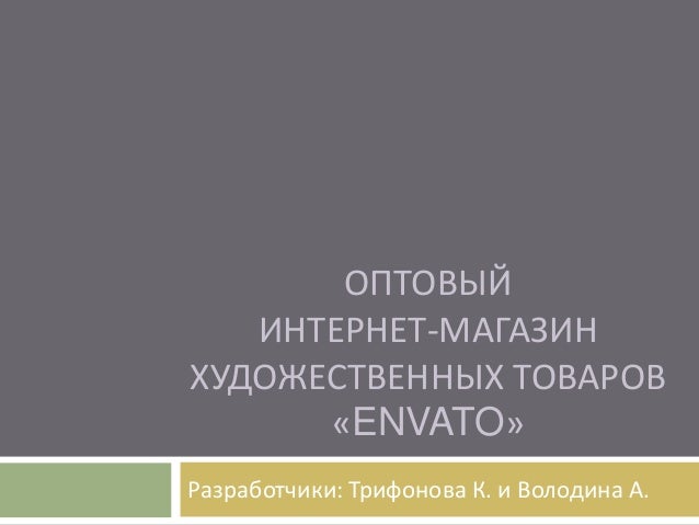 Интернет Магазин Художественных Товаров Москва Интернет Магазин Художественных Товаров Москва